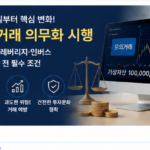 모의거래 8월 19일 단일종목 레버리지 인버스 투자조건 설명 이미지